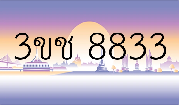 3ขช 8833